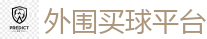 外围买球平台 - 2026世界杯买球官方网站